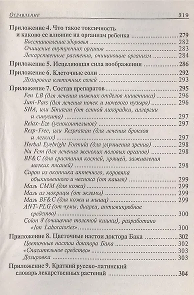 Лечимся дома: детские болезни - фото 6