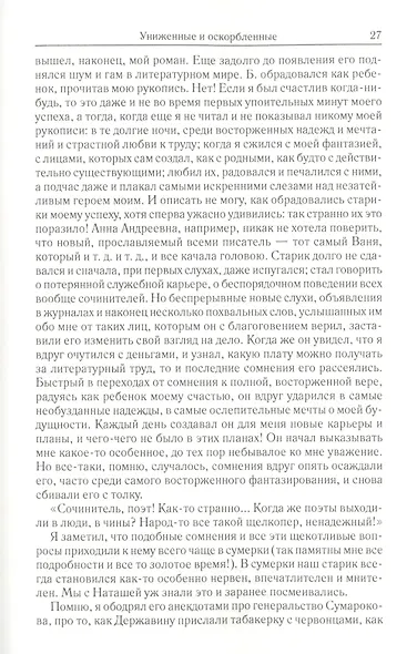 Униженные и оскорбленные. Том 3 - фото 3