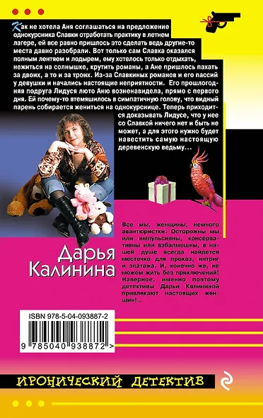 Дурдом с мезонином - фото 2