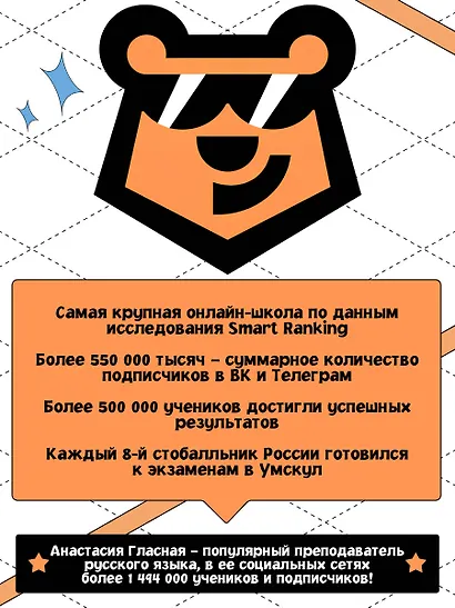 ОГЭ. Русский язык. Интенсивный курс - фото 6