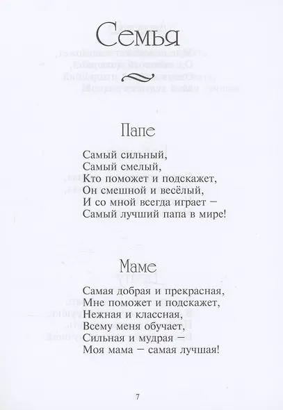 Стихи детям - фото 6