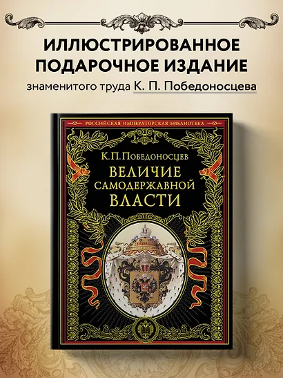 Величие самодержавной власти - фото 4