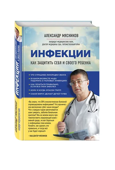 Инфекции. Как защитить себя и своего ребенка - фото 3