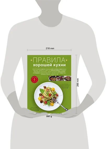 Правила хорошей кухни: Дом. Досуг. Кулинария - фото 3