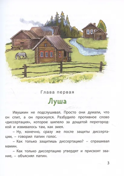 Счастливо, Ивушкин! - фото 4