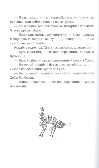 Загляни ко мне на Рагнарек, Их замочили в Испании: сказочные повести - фото 4