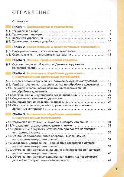 Технология. 7 класс. Рабочая тетрадь к учебнику Е.С. Глозмана, О.А. Кожиной, Ю.Л. Хотунцева, Е.Н. Кудаковой и др. ФГОС 2021 - фото 2