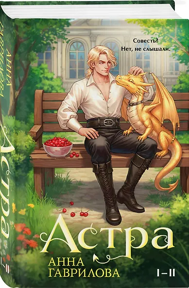 Астра. Омнибус - фото 3