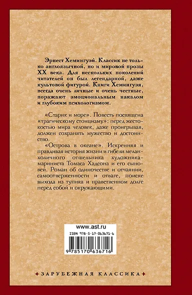 Старик и море. Острова в океане - фото 2