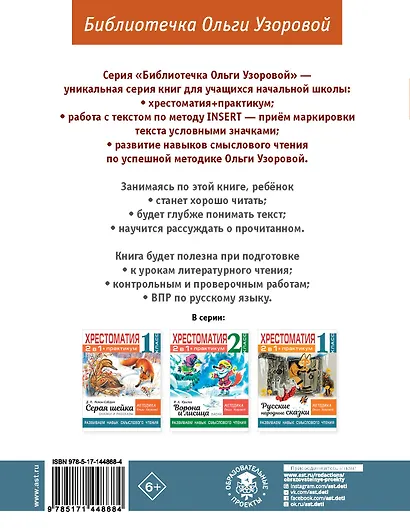 Хрестоматия. Практикум. Развиваем навык смыслового чтения. К.Д. Ушинский. Бишка. Сказки и рассказы. 1 класс - фото 2