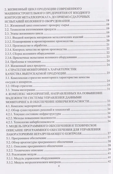 Цифровые средства мониторинга и анализа качества деталей при неразрушающем контроле - фото 4