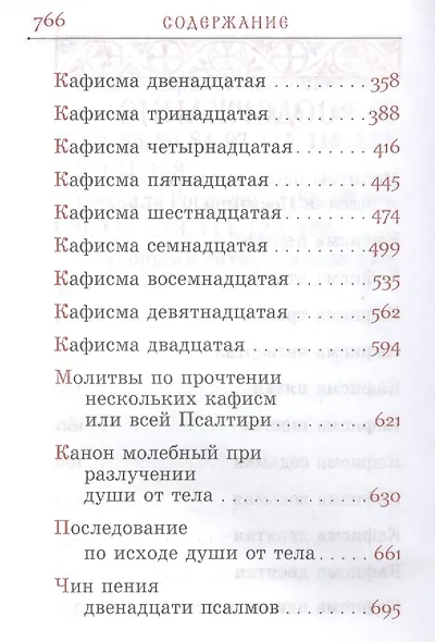 Псалтирь на церковно-славянском языке. Гражданский шрифт - фото 3