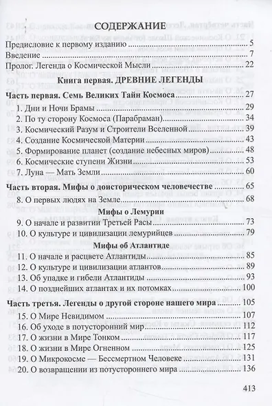 Космические легенды Востока - фото 2