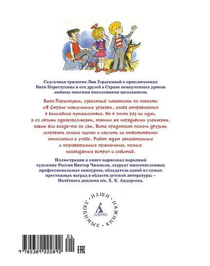 Возвращение в Страну невыученных уроков - фото 2