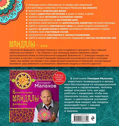 Мандалы-раскраски для здоровья и радости - фото 2