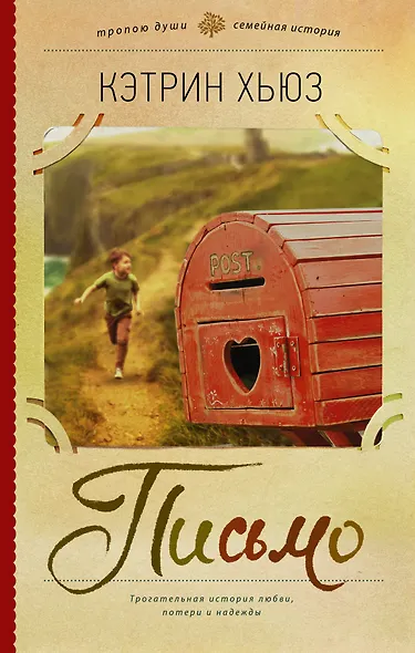 Письмо - фото 1