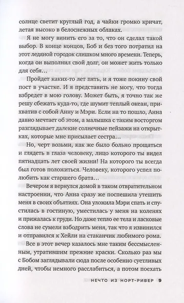 Нечто из Норт-Ривер - фото 4