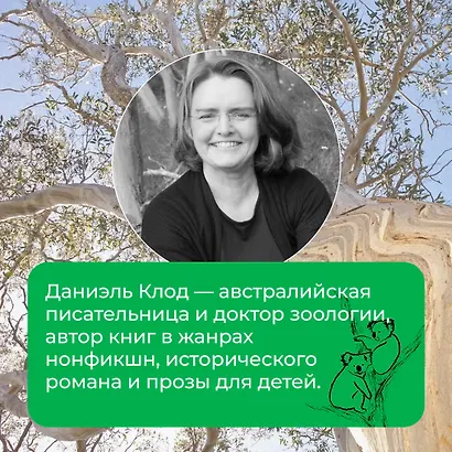 Хюгге от коал. Жизнь среди деревьев - фото 8