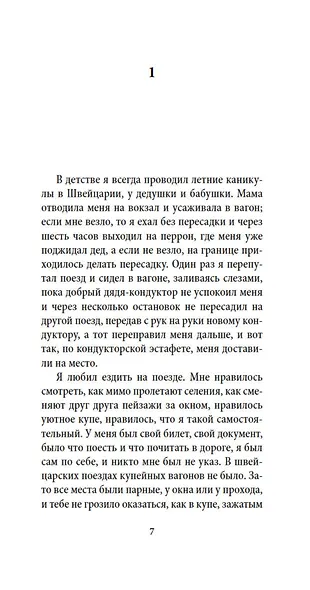 Возвращение - фото 7