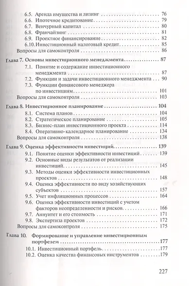 Инвестиционный менеджмент: Учебное пособие - фото 3