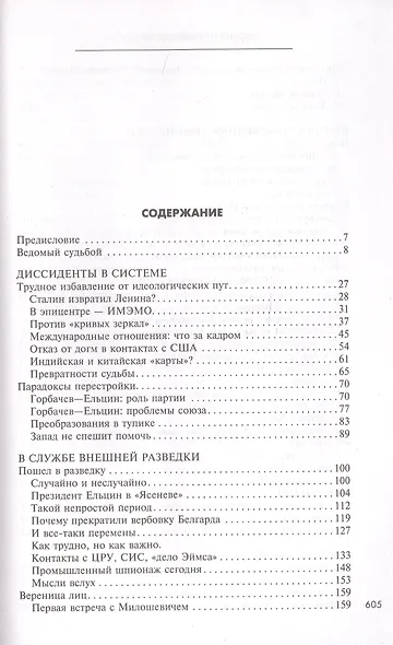 Встречи на перекрестках - фото 2