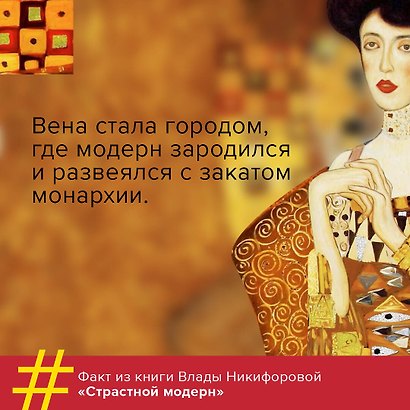 Страстный модерн. Искусство, совершившее революцию - фото 4