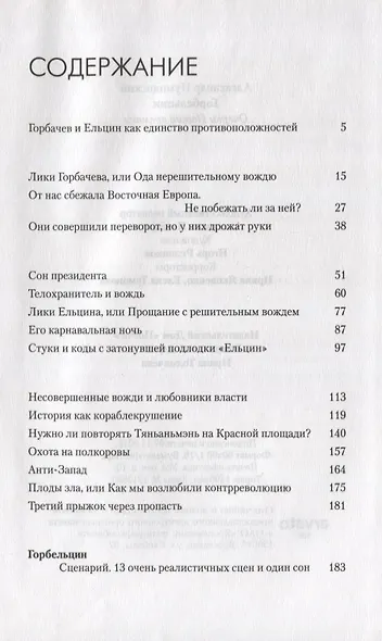 Горбельцин - фото 2