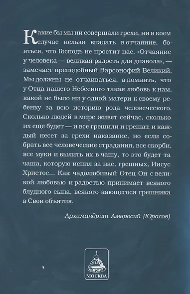 Исповедь. В помощь кающимся - фото 3