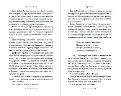 Королева легенд (#2) - фото 5