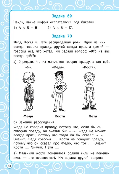 Логические задания. 4 класс - фото 12