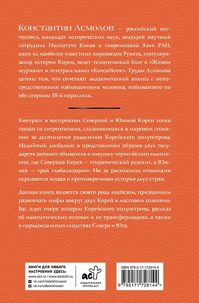 Корея. Власть, идеология, культура - фото 2