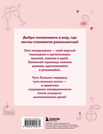 ДЕЛАЙ ВМЕСТЕ С БИНГО! Планируй с азартом, достигай с удовольствием! - фото 4