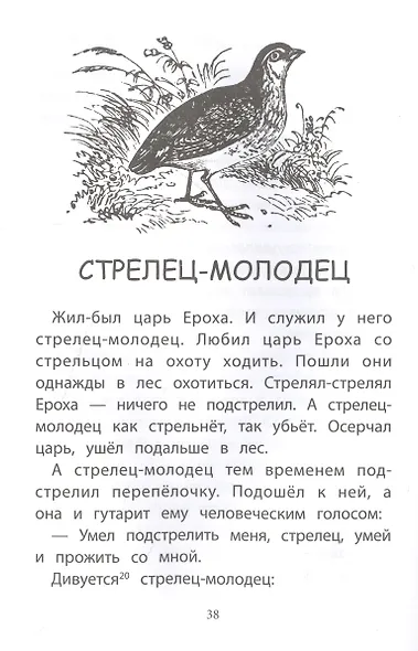 Сказки казаков-некрасовцев - фото 5