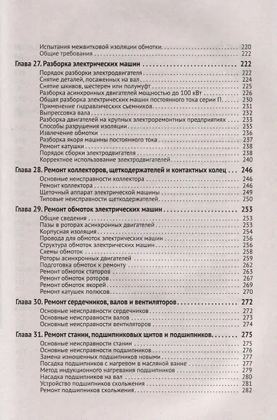 Справочник по ремонту электрооборудования с онлайн ресурсами через QR-коды - фото 12