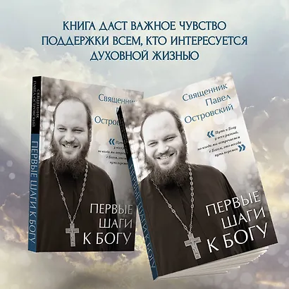 Первые шаги к Богу - фото 6