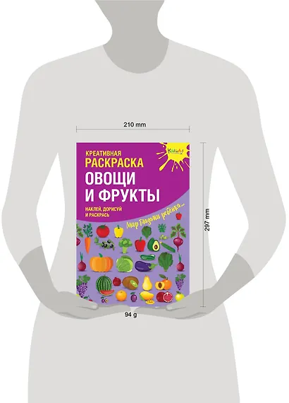 Креативная раскраска с наклейками Овощи и Фрукты (А4) - фото 2