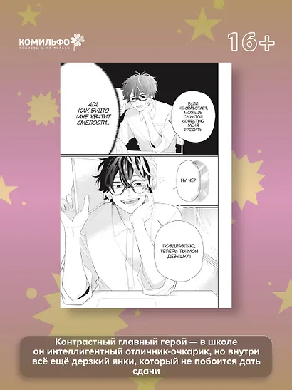 Очкарик-янки. Том 2 (Megane, Tokidoki, Yankee-kun). Манга - фото 5