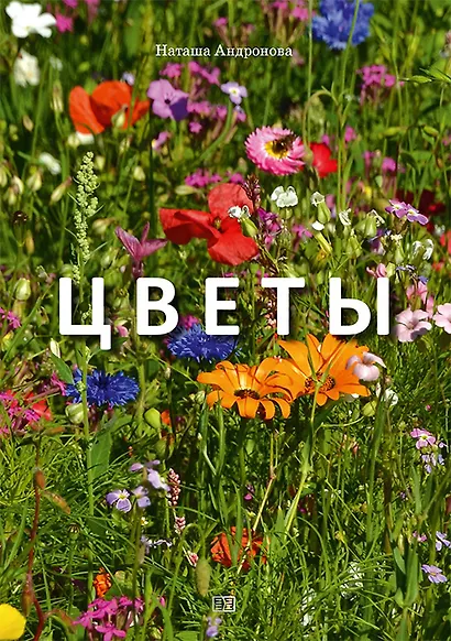 Цветы - фото 1