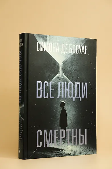 Все люди смертны - фото 7