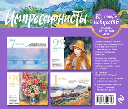 Импрессионисты. Пшеничное поле с кипарисами. Настольный календарь в футляре - фото 2