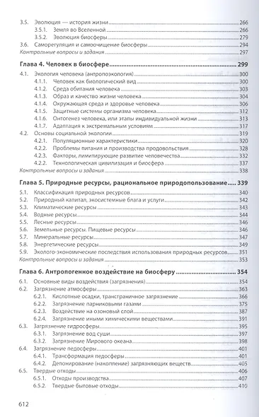 Экология - фото 3