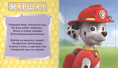 Щенячий патруль. Книжки-пазлы с замком. Патруль к делу готов - фото 2
