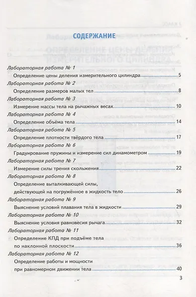 Тетрадь для лабораторных работ по физике к учебнику А.В. Перышкина "Физика. 7 класс" - фото 2
