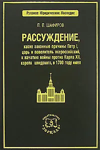 Рассуждение какие законные причины Петр I царь и повелитель...(РЮН) - фото 1