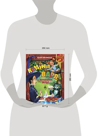 Колдунья Варя и волшебное зелье - фото 3