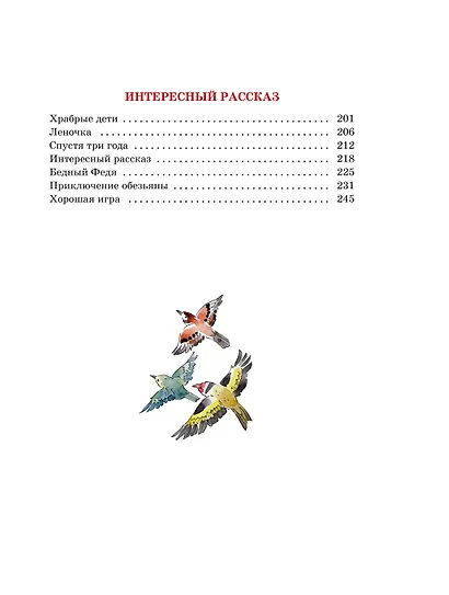 Смешные рассказы для детей. Все приключения в одном томе с цветными иллюстрациями - фото 6