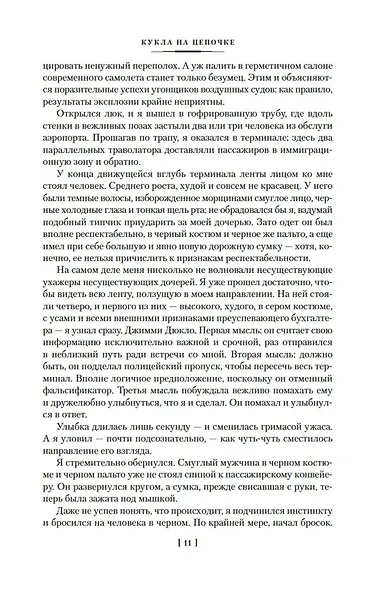 Кукла на цепочке - фото 15