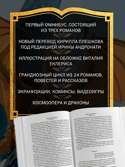 Всадники и Песнь Перна. Комплект книг Энн Маккефри - фото 5