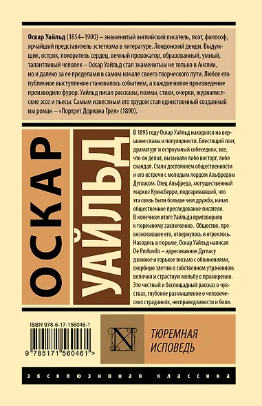 Тюремная исповедь - фото 2