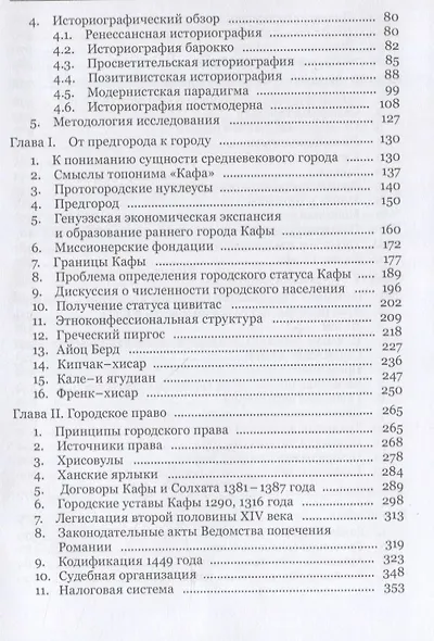 Небесный Иерусалим или Вавилон: выбор судьбы средневековой Кафы/Феодосии - фото 3